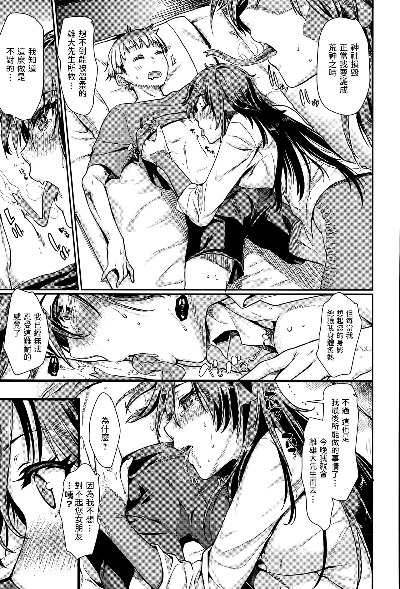 Nyorutto! Hebiko-san - Page 5