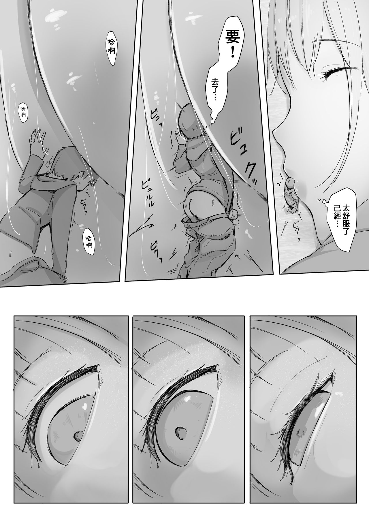 Henbou Jou - Page 10