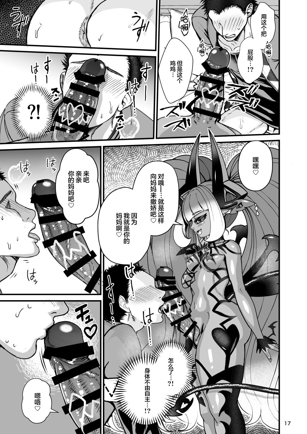 Futanari Devil Mama no Mesu ni Naru - Page 18