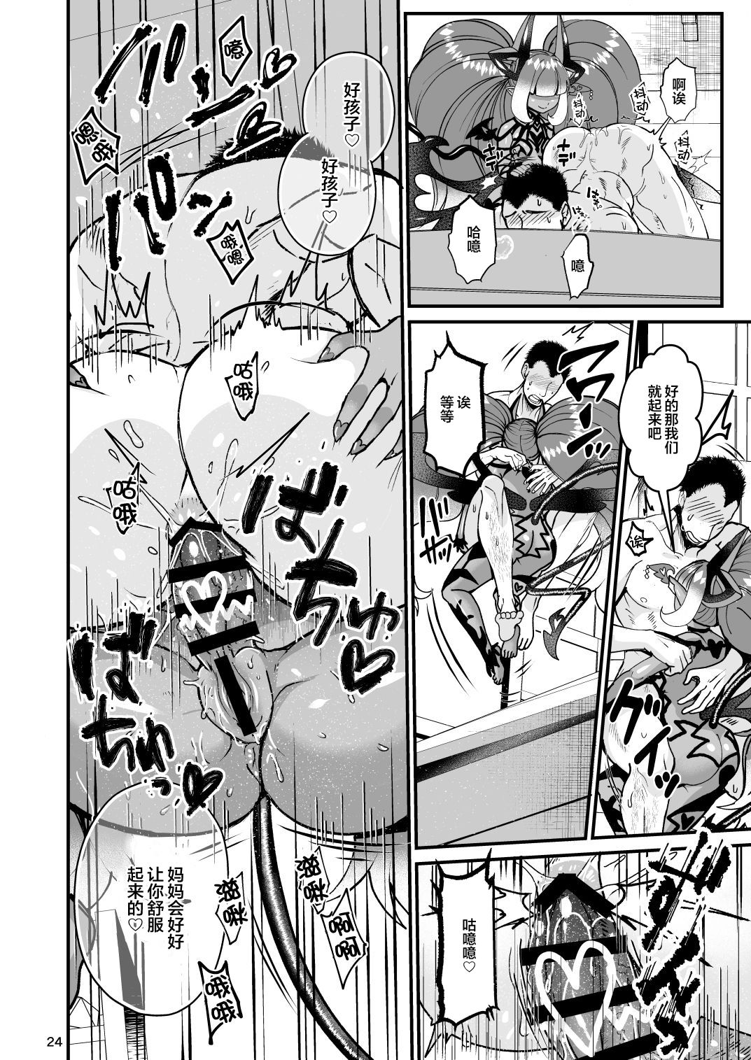 Futanari Devil Mama no Mesu ni Naru - Page 25