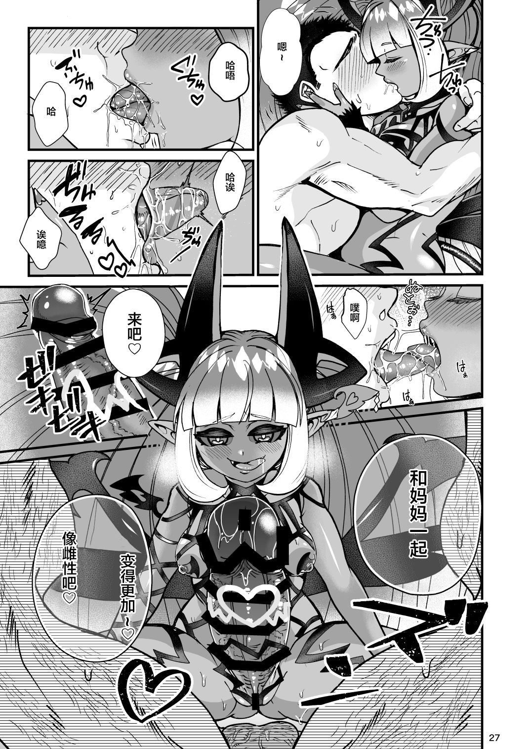 Futanari Devil Mama no Mesu ni Naru - Page 28