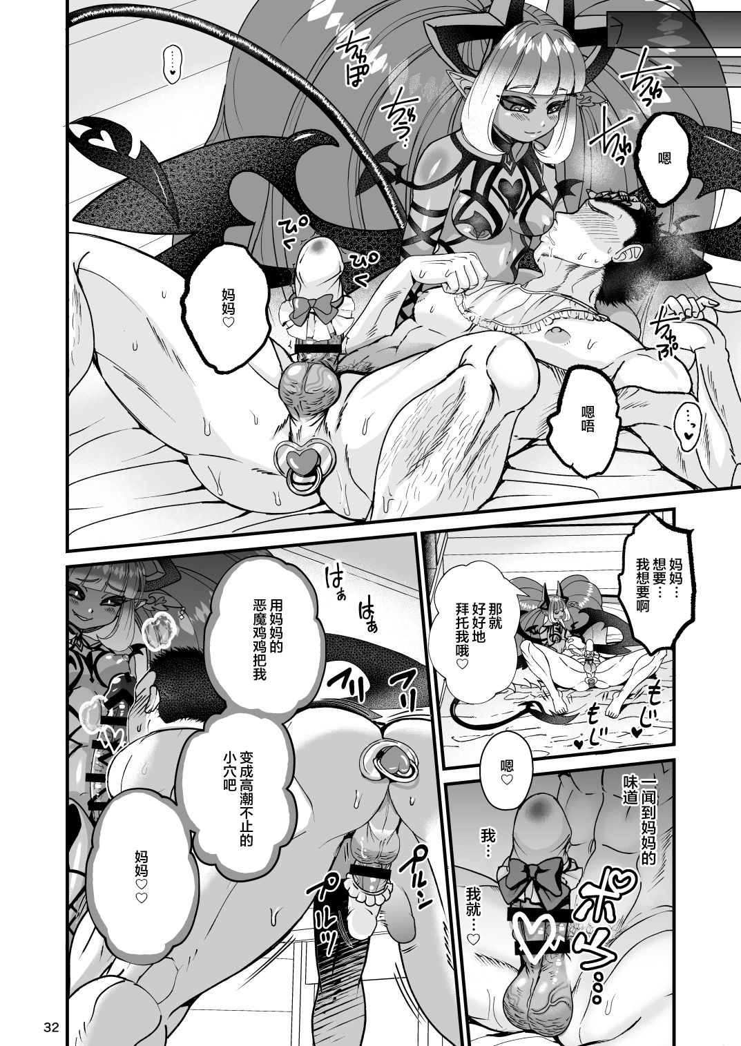Futanari Devil Mama no Mesu ni Naru - Page 33
