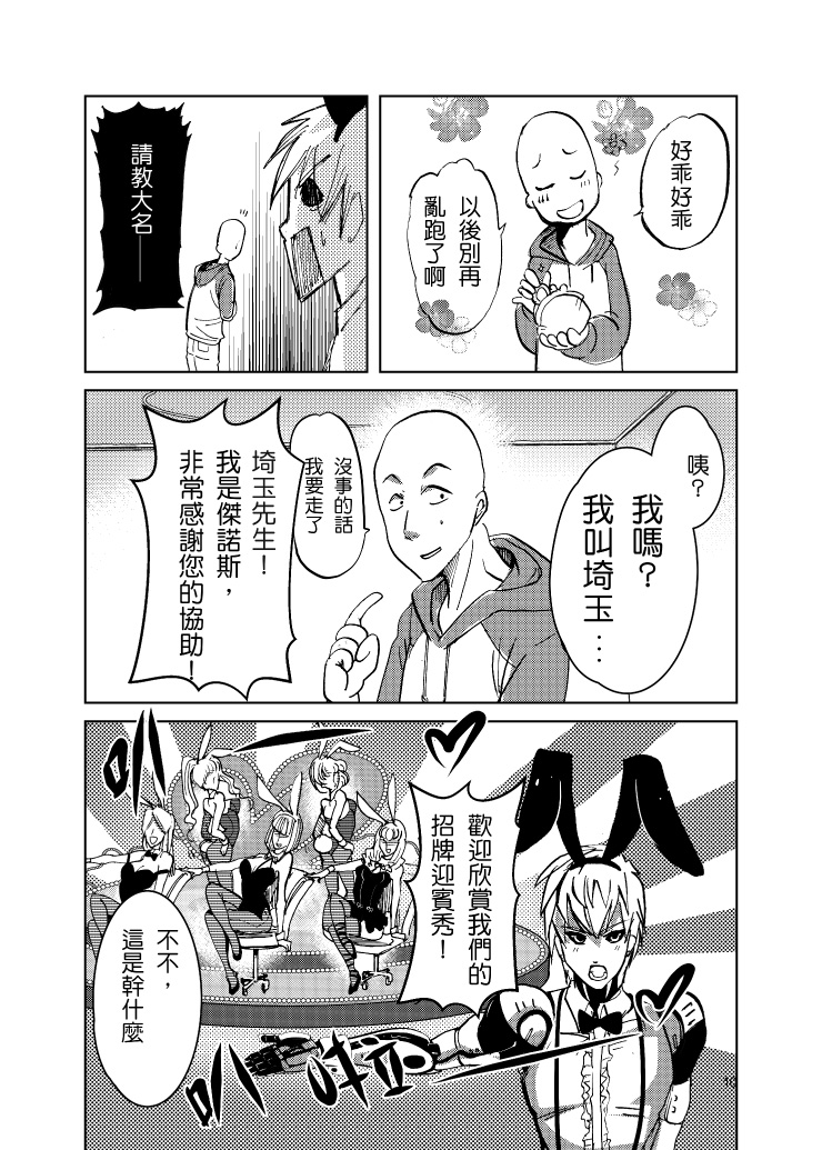 Lucky Bunny and One Rich Man - Page 13