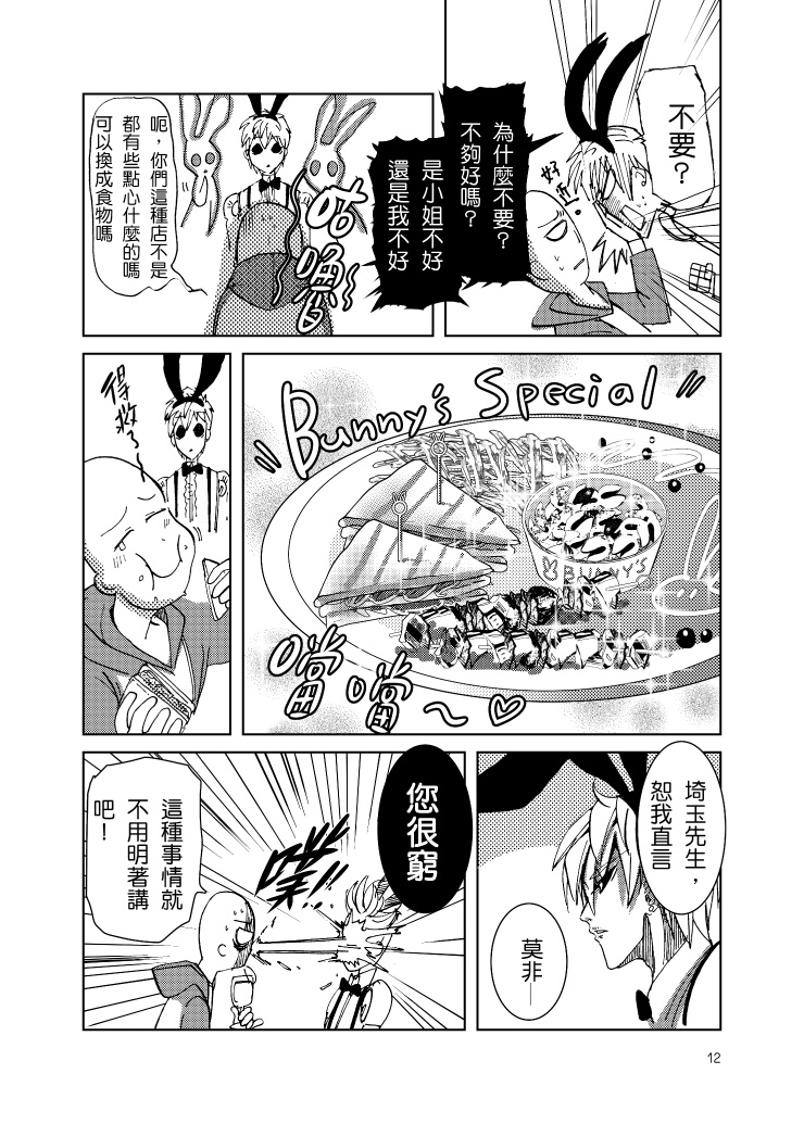 Lucky Bunny and One Rich Man - Page 15