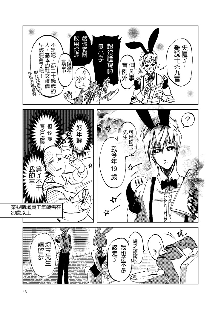 Lucky Bunny and One Rich Man - Page 16
