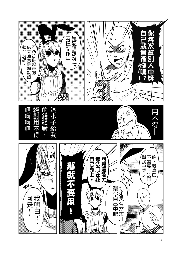 Lucky Bunny and One Rich Man - Page 33