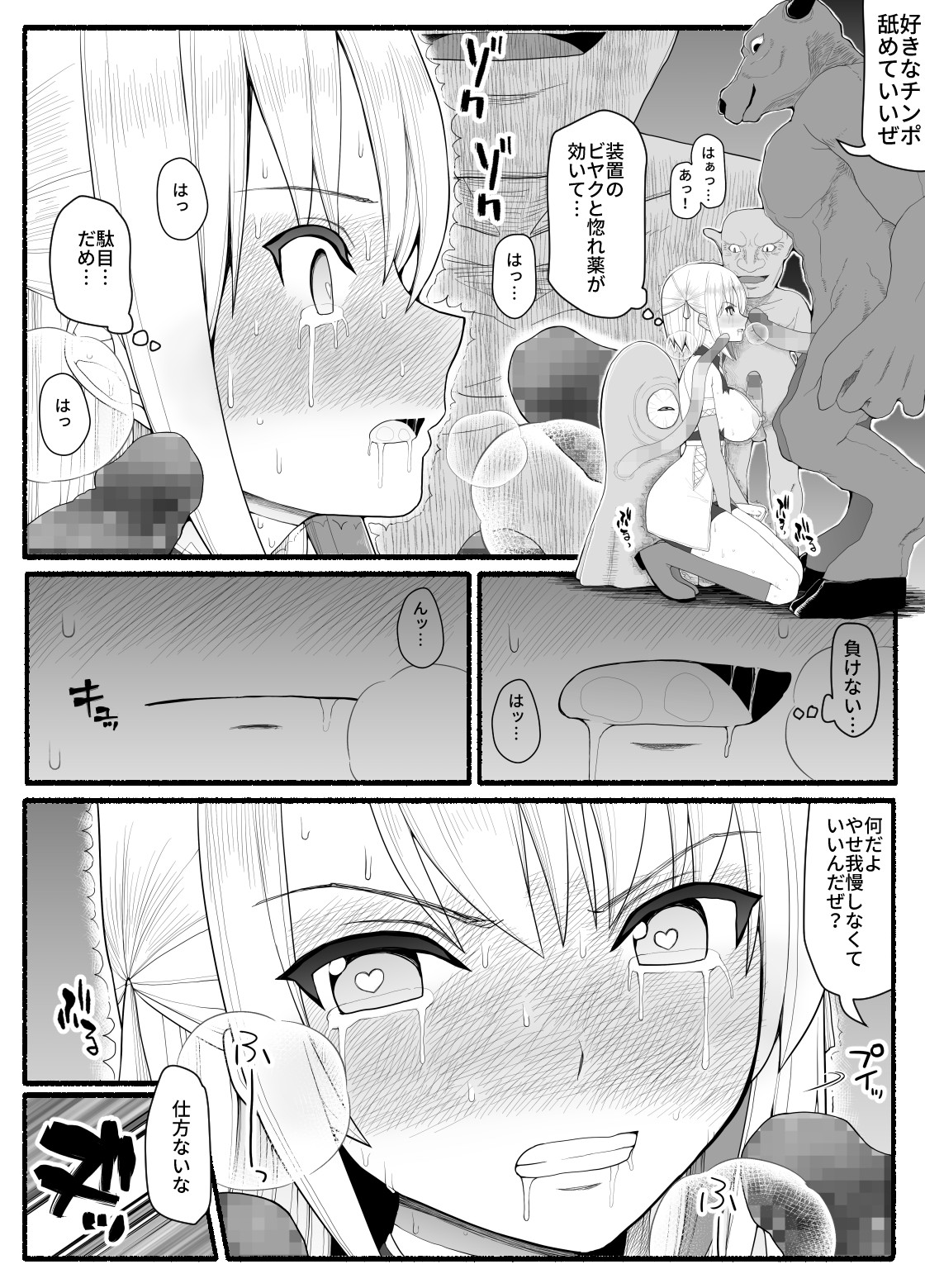 Mahou Shoujo VS Inma Seibutsu 9 - Page 18