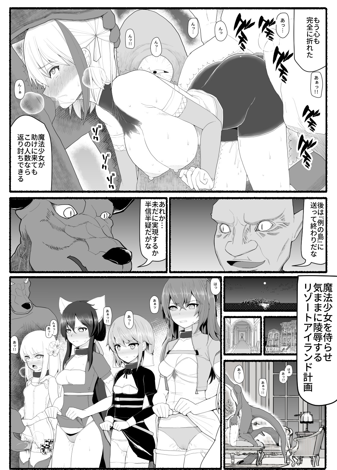 Mahou Shoujo VS Inma Seibutsu 9 - Page 32