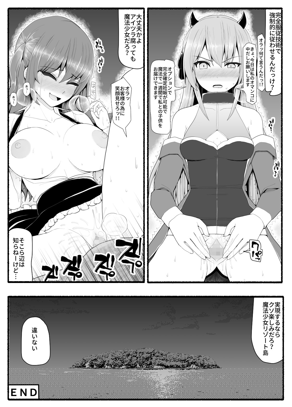Mahou Shoujo VS Inma Seibutsu 9 - Page 33