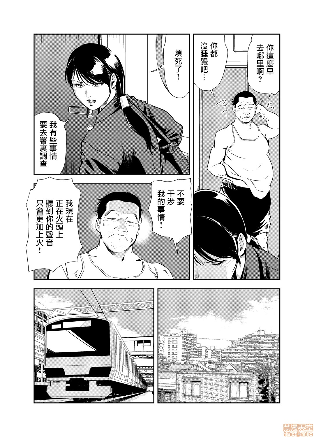 Chikan Express 17 - Page 15