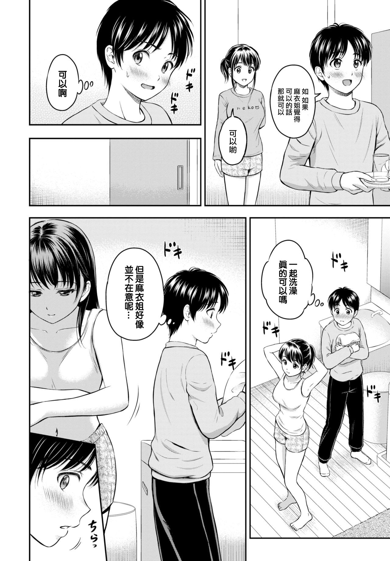 Issho ni Hairo - Page 7