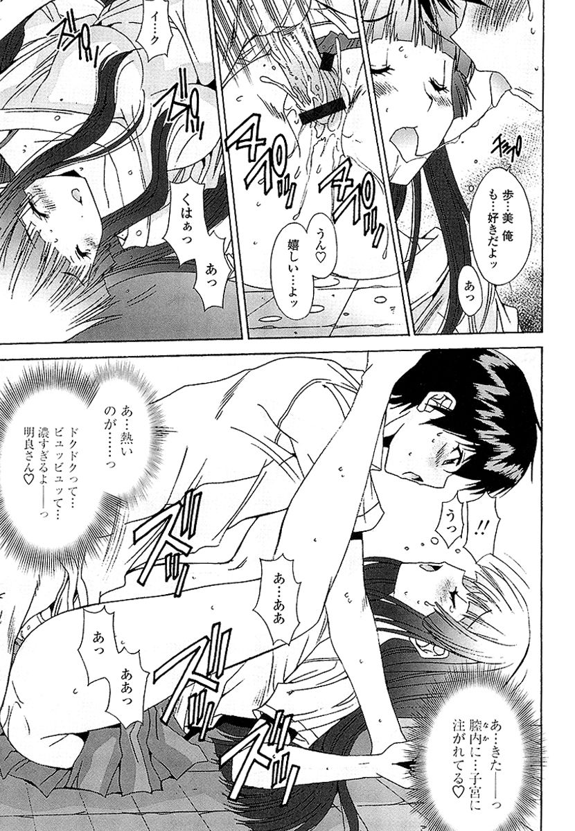 Anata ni dake, Chitsunai Shasei Kyoka - Page 206