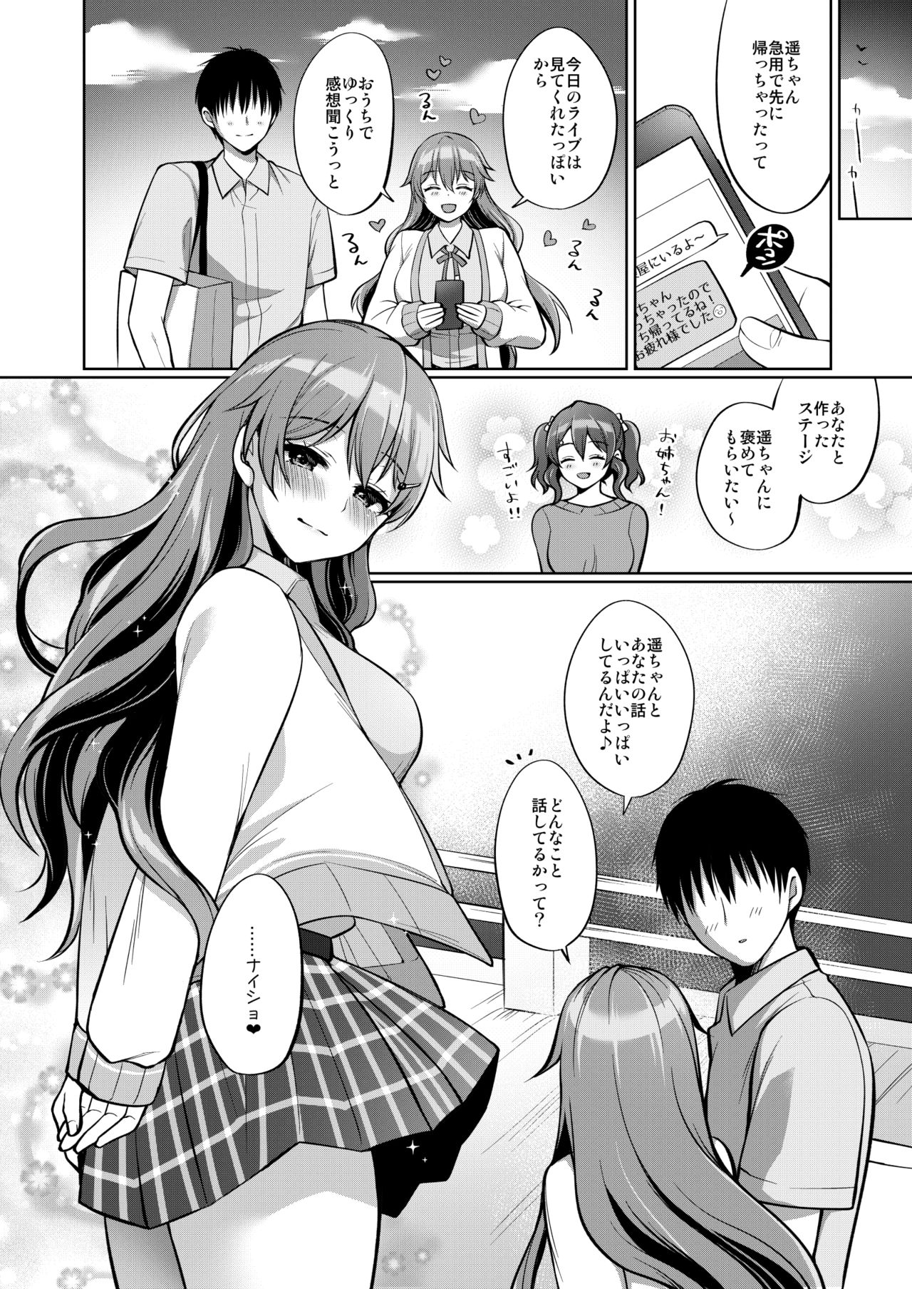Kanata to Icha Love Ecchi - Page 32