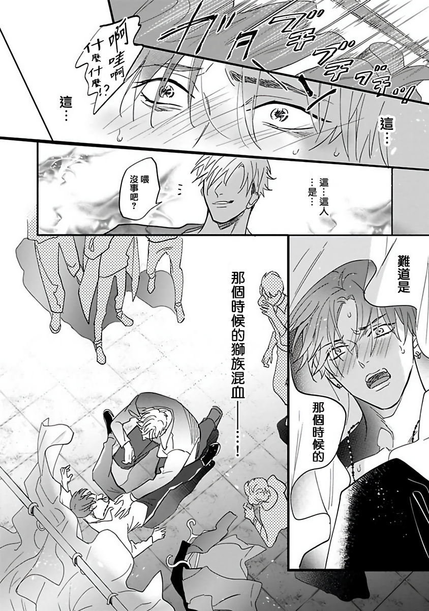 Pheromo Holic | 费洛蒙中毒 Ch. 1 - Page 22