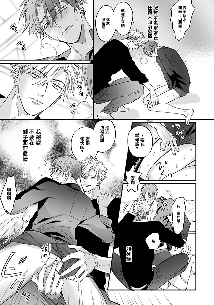 Pheromo Holic | 费洛蒙中毒 Ch. 1 - Page 39