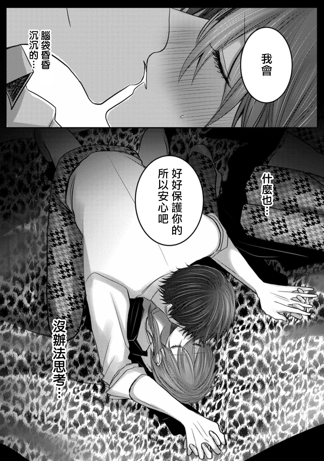 Kuroe to Mesu no Sono | 黑江和雌之园 Ch. 1-2 - Page 42