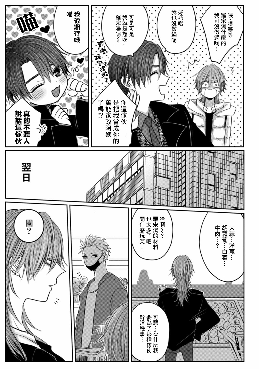 Kuroe to Mesu no Sono | 黑江和雌之园 Ch. 1-2 - Page 63