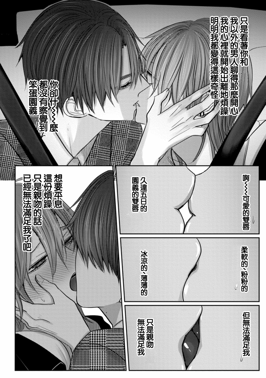 Kuroe to Mesu no Sono | 黑江和雌之园 Ch. 1-2 - Page 72