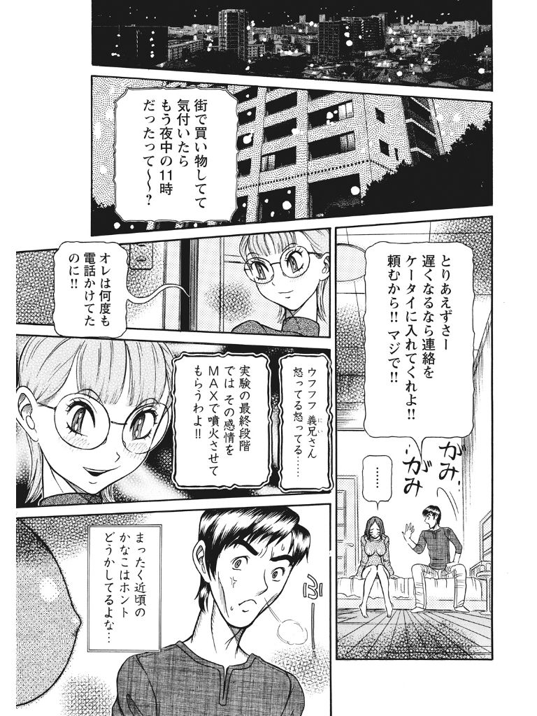 Estrus Testing Kanako's Body Evolution Program COMPLETE - Page 104