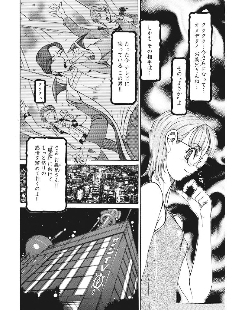 Estrus Testing Kanako's Body Evolution Program COMPLETE - Page 117
