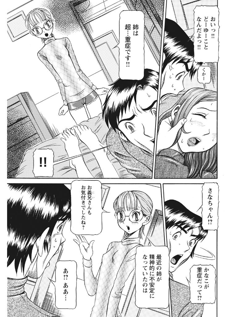 Estrus Testing Kanako's Body Evolution Program COMPLETE - Page 138