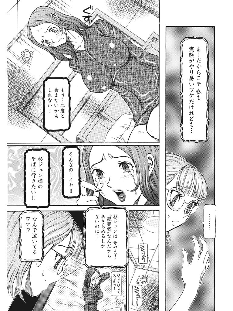 Estrus Testing Kanako's Body Evolution Program COMPLETE - Page 164