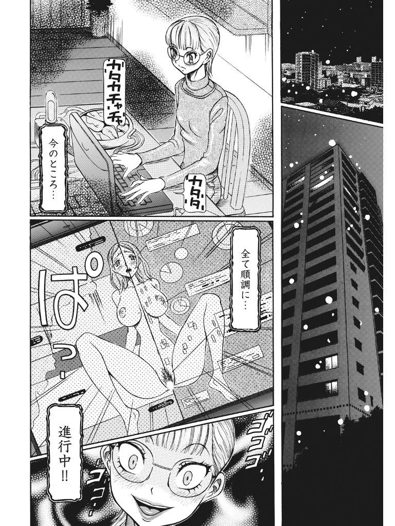 Estrus Testing Kanako's Body Evolution Program COMPLETE - Page 69