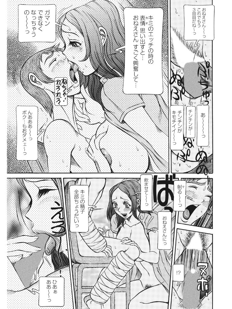 Estrus Testing Kanako's Body Evolution Program COMPLETE - Page 76