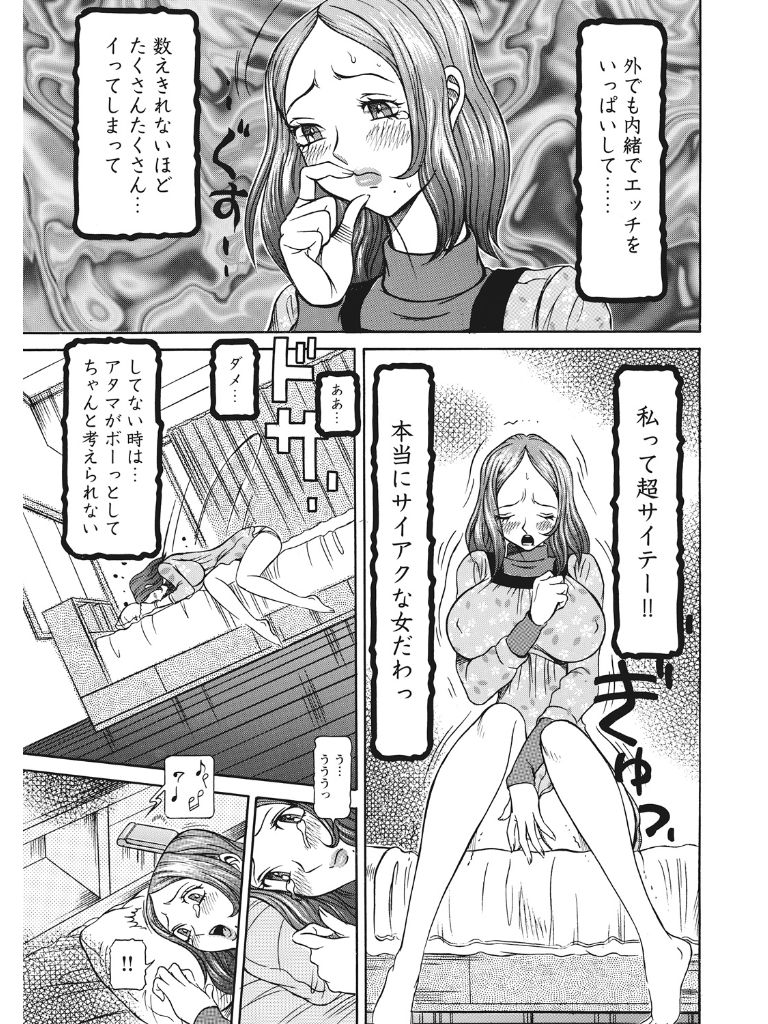 Estrus Testing Kanako's Body Evolution Program COMPLETE - Page 80
