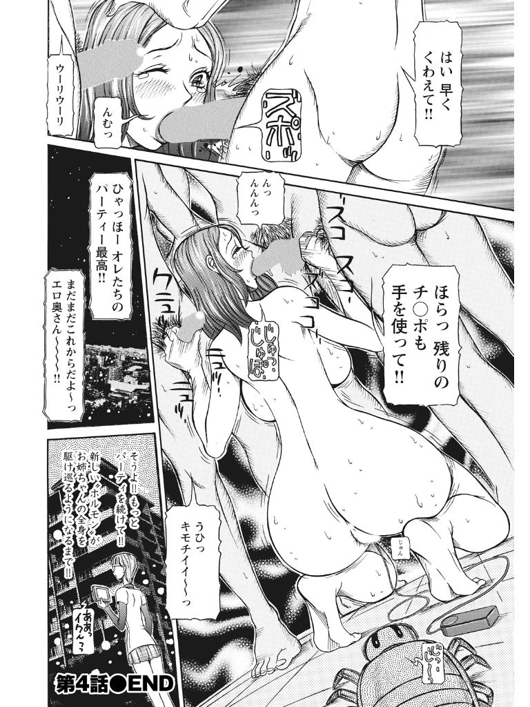 Estrus Testing Kanako's Body Evolution Program COMPLETE - Page 89