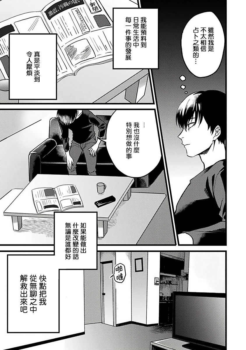 Hebi to Hoshikuzu | 蛇与群星 Ch. 1 - Page 11