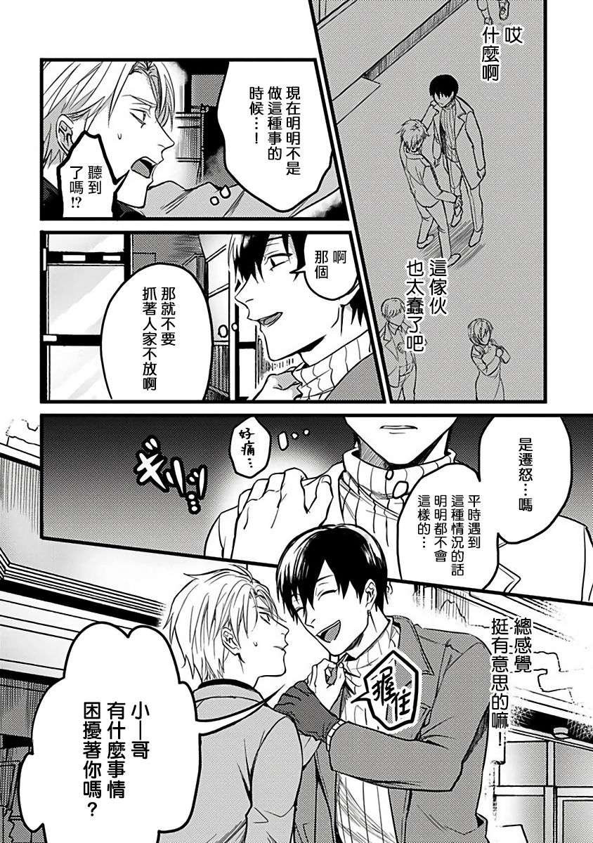 Hebi to Hoshikuzu | 蛇与群星 Ch. 1 - Page 17