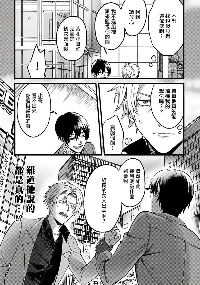 Hebi to Hoshikuzu | 蛇与群星 Ch. 1 - Page 19