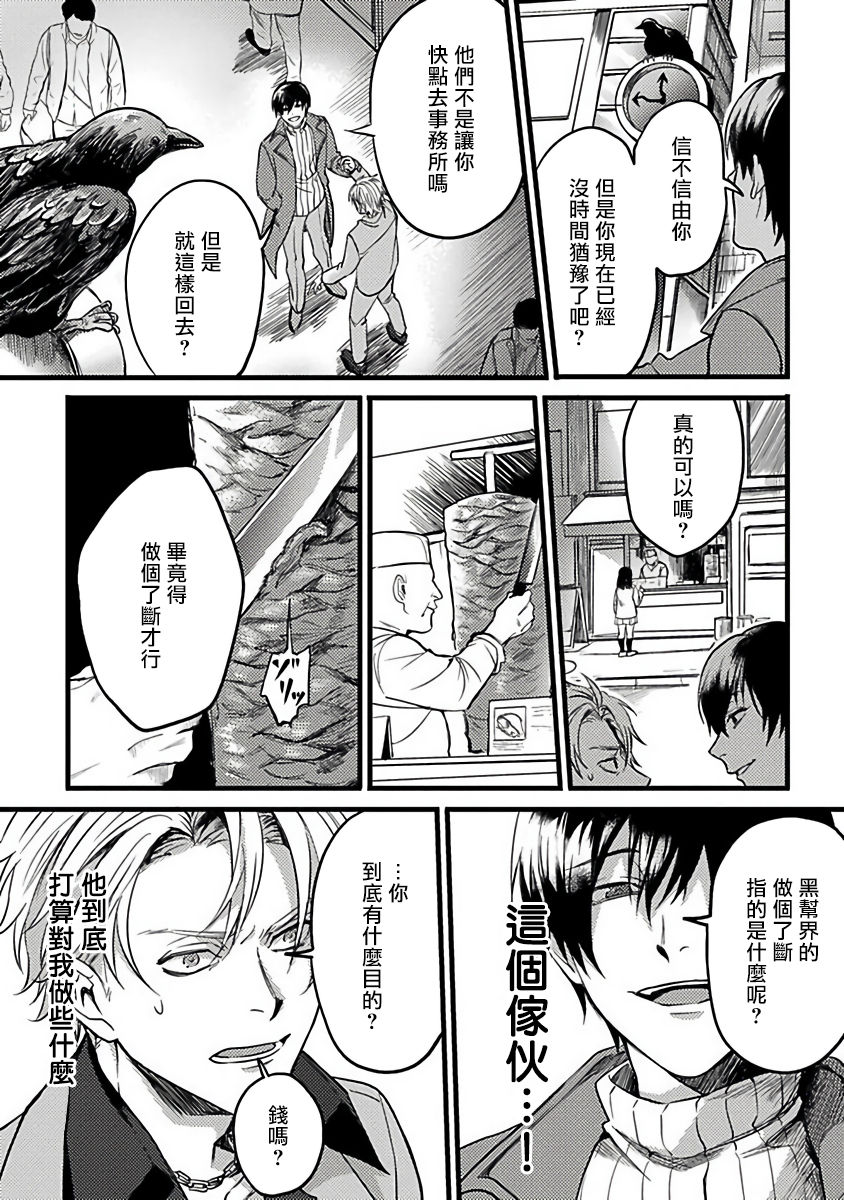 Hebi to Hoshikuzu | 蛇与群星 Ch. 1 - Page 20
