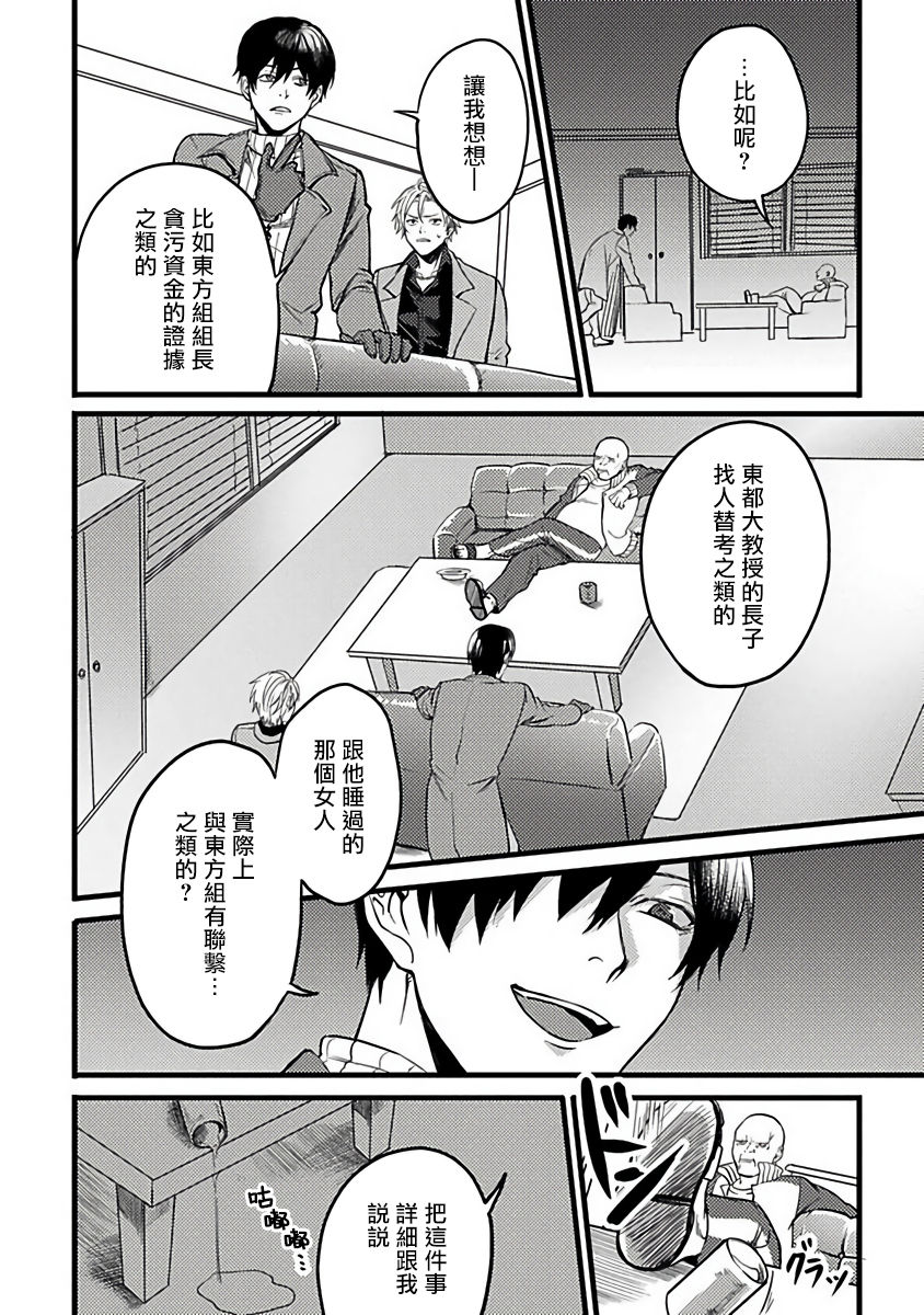 Hebi to Hoshikuzu | 蛇与群星 Ch. 1 - Page 26
