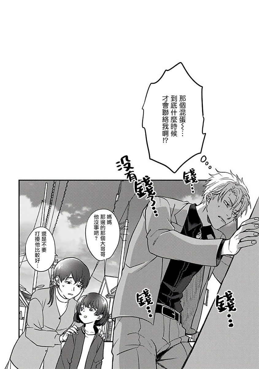 Hebi to Hoshikuzu | 蛇与群星 Ch. 1 - Page 32