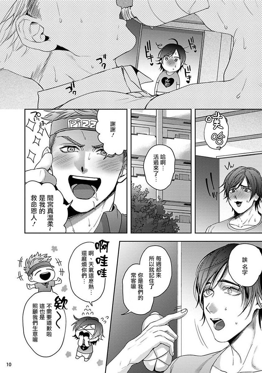 Tomodachi Dakedo Oishisou | 虽然是朋友但你看起來很好吃 Ch. 1-2 - Page 10
