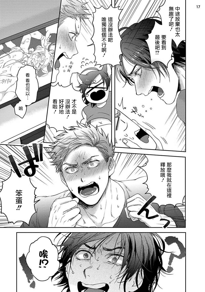 Tomodachi Dakedo Oishisou | 虽然是朋友但你看起來很好吃 Ch. 1-2 - Page 17