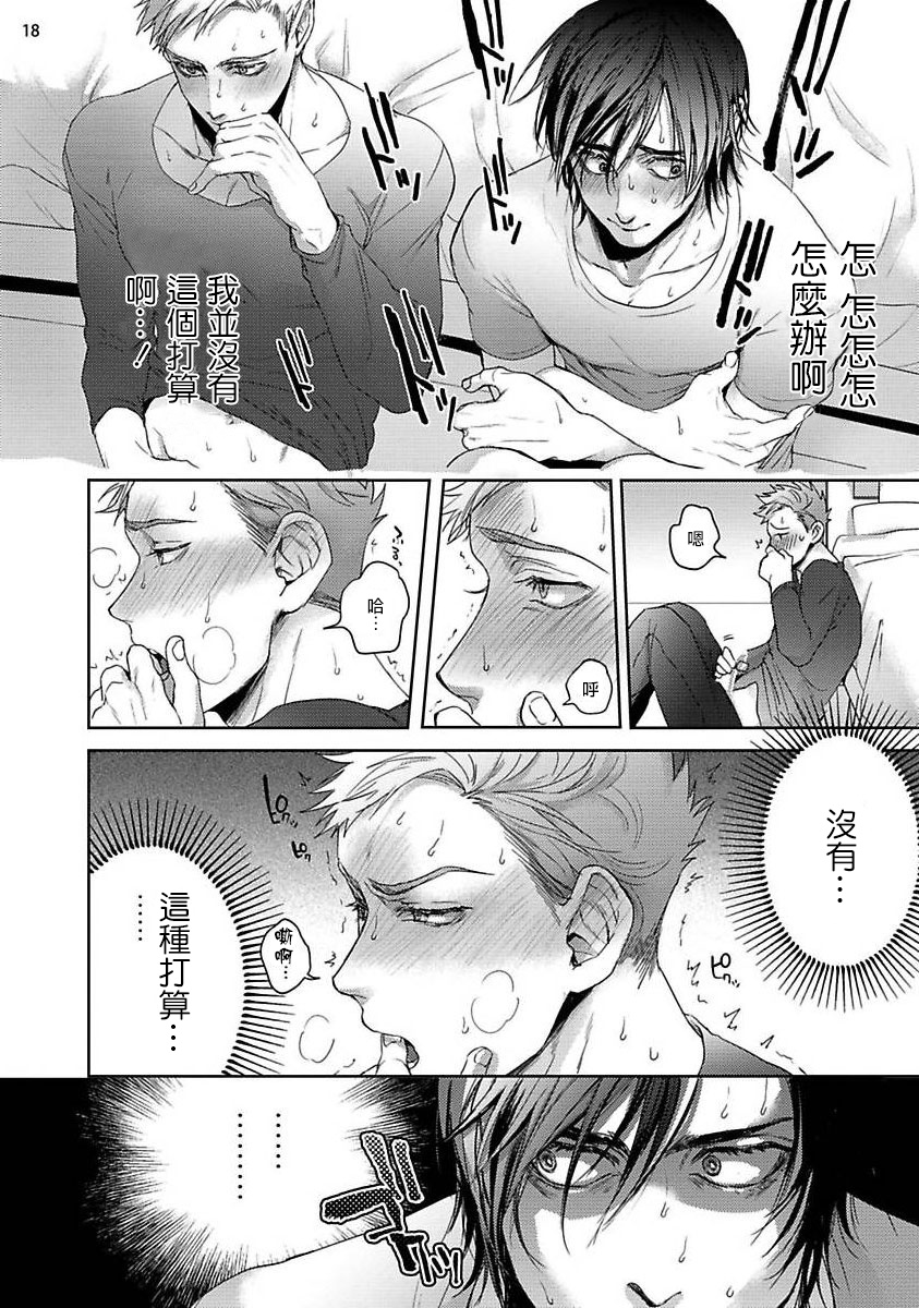 Tomodachi Dakedo Oishisou | 虽然是朋友但你看起來很好吃 Ch. 1-2 - Page 18