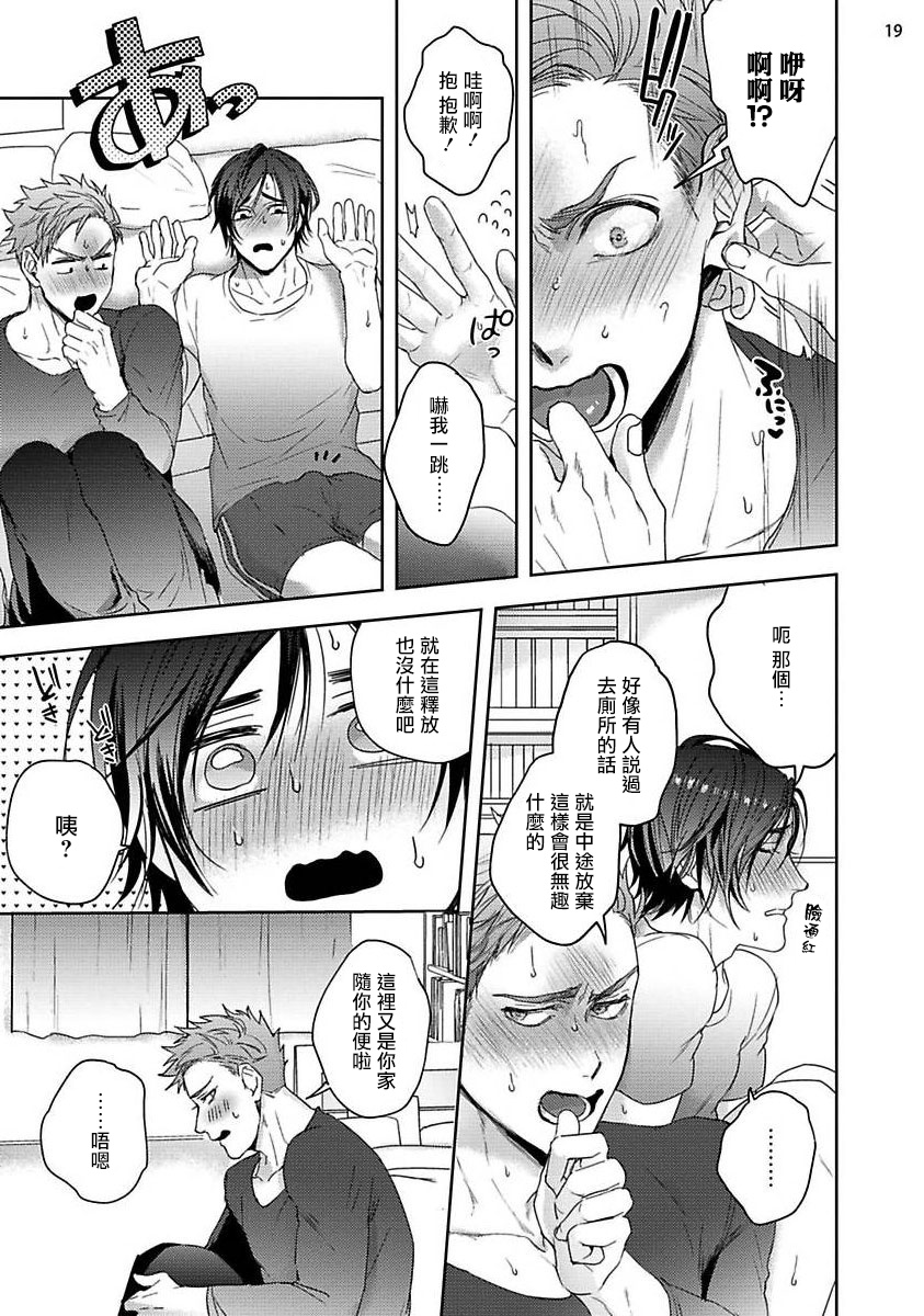 Tomodachi Dakedo Oishisou | 虽然是朋友但你看起來很好吃 Ch. 1-2 - Page 19