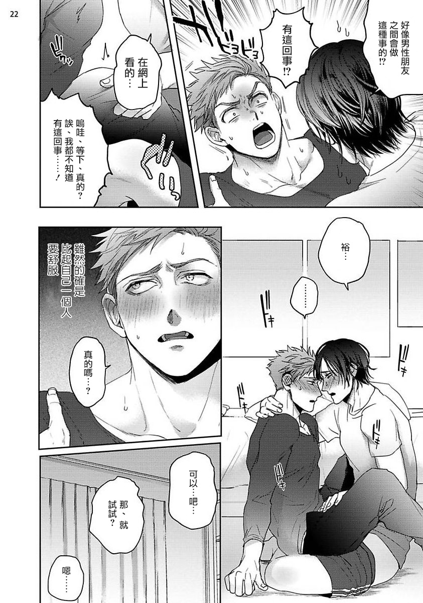 Tomodachi Dakedo Oishisou | 虽然是朋友但你看起來很好吃 Ch. 1-2 - Page 22
