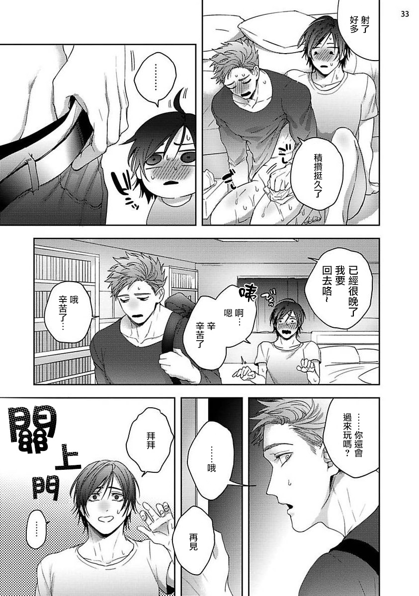 Tomodachi Dakedo Oishisou | 虽然是朋友但你看起來很好吃 Ch. 1-2 - Page 33
