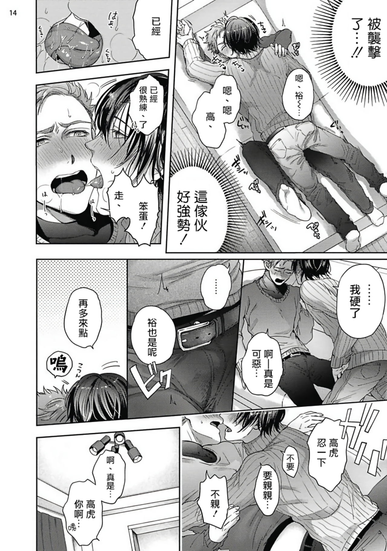 Tomodachi Dakedo Oishisou | 虽然是朋友但你看起來很好吃 Ch. 1-2 - Page 50
