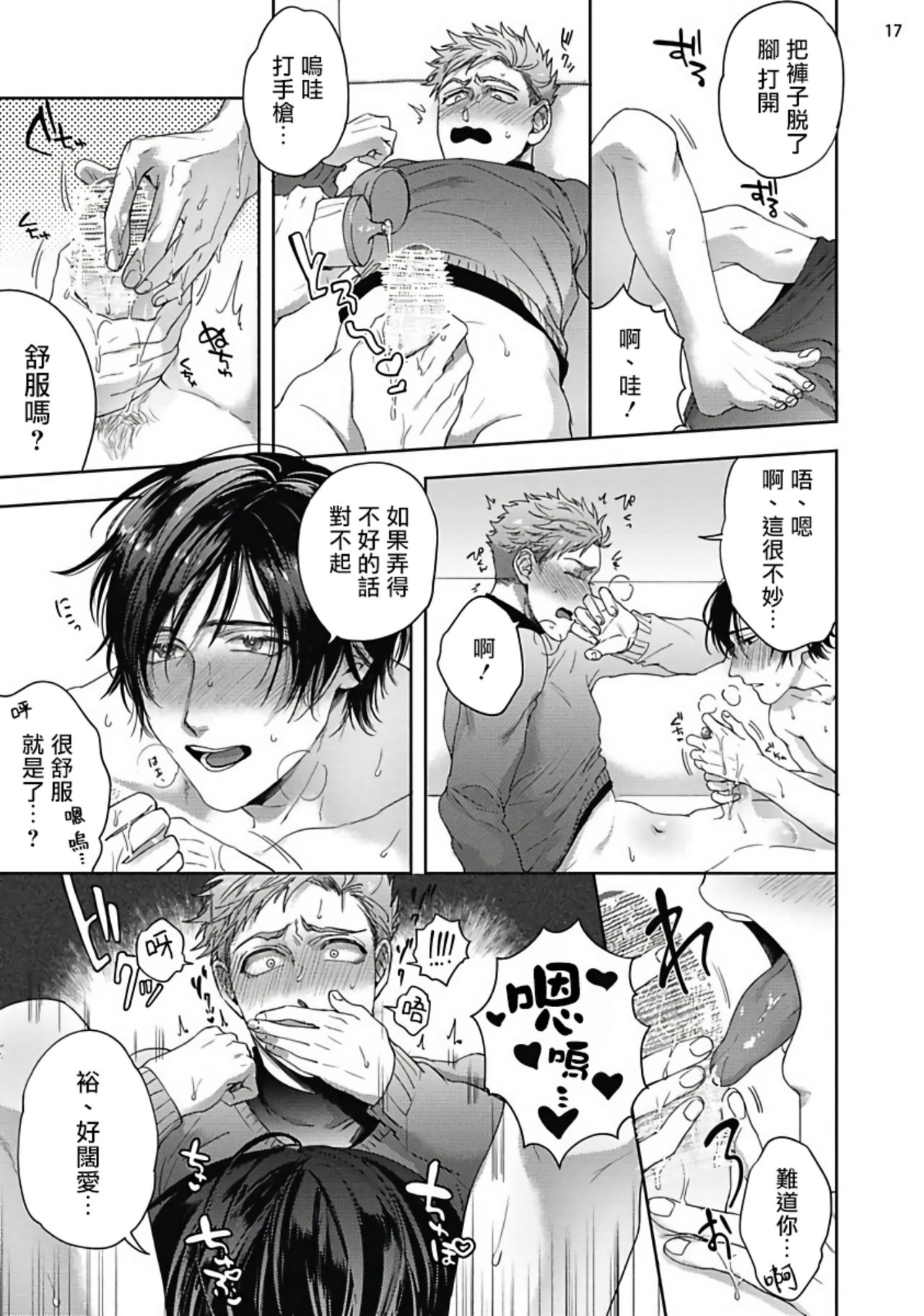Tomodachi Dakedo Oishisou | 虽然是朋友但你看起來很好吃 Ch. 1-2 - Page 53