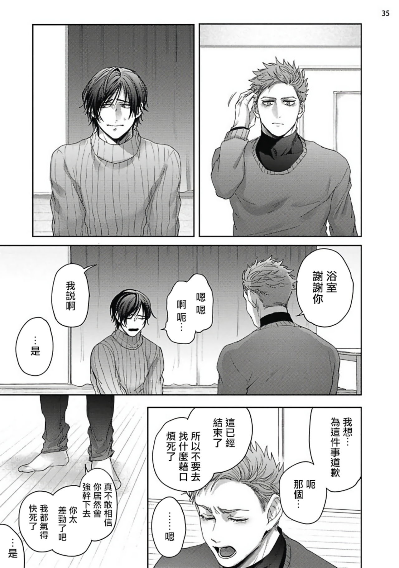 Tomodachi Dakedo Oishisou | 虽然是朋友但你看起來很好吃 Ch. 1-2 - Page 71
