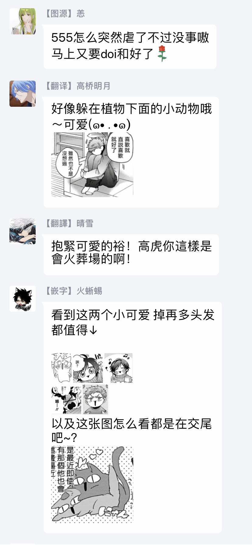 Tomodachi Dakedo Oishisou | 虽然是朋友但你看起來很好吃 Ch. 1-2 - Page 79