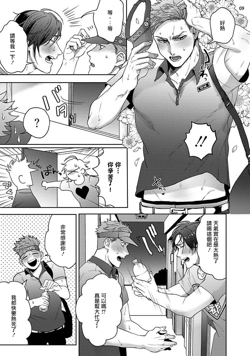 Tomodachi Dakedo Oishisou | 虽然是朋友但你看起來很好吃 Ch. 1-2 - Page 9