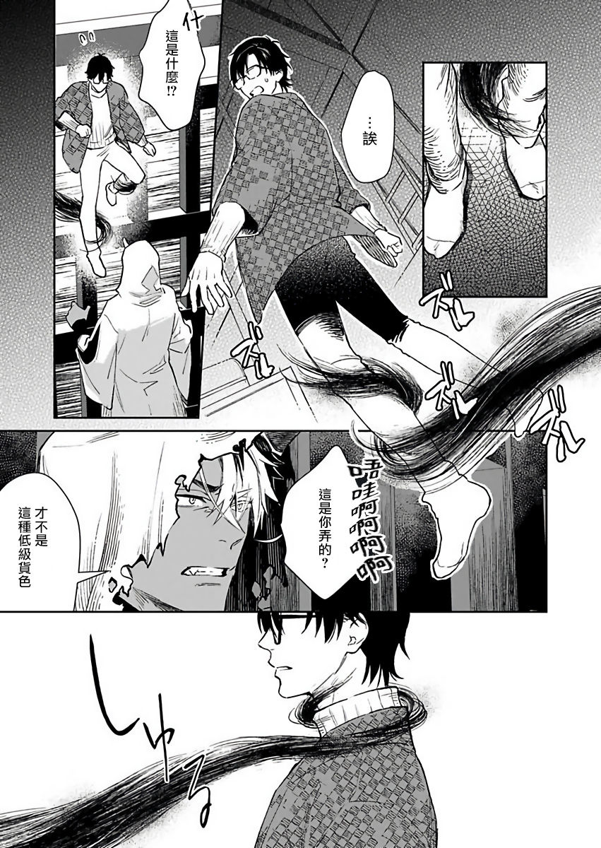 Oni no Esa ja Arimasen | 我才不是妖怪的食物 1-2 - Page 18