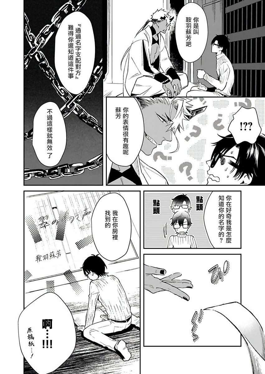 Oni no Esa ja Arimasen | 我才不是妖怪的食物 1-2 - Page 45