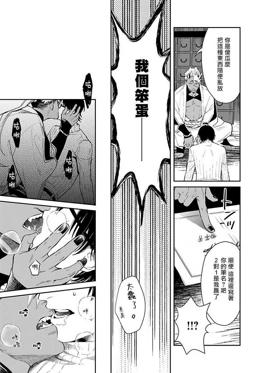 Oni no Esa ja Arimasen | 我才不是妖怪的食物 1-2 - Page 46